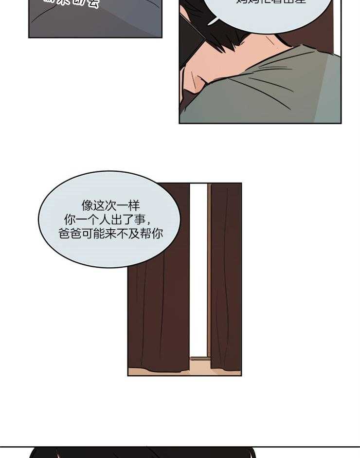 keepholdingon 第8话_要不要跟爸爸住 第17页