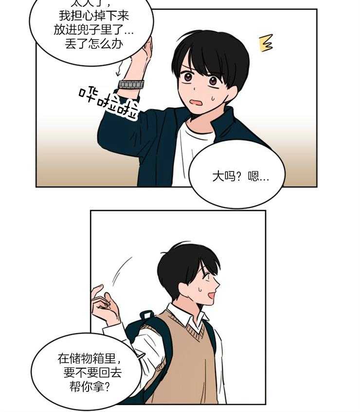 keepholdingon 第8话_要不要跟爸爸住 第3页