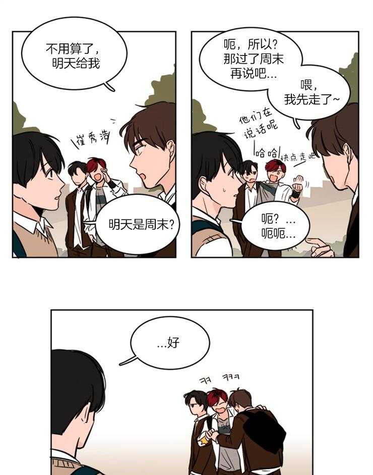 keepholdingon 第8话_要不要跟爸爸住 第4页