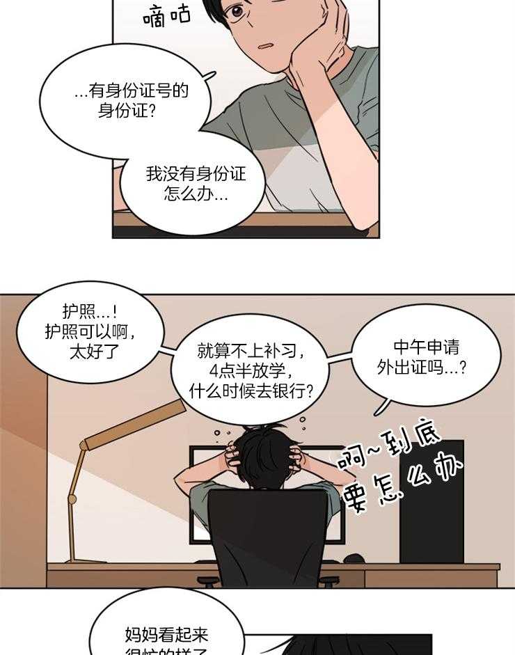 keepholdingon 第8话_要不要跟爸爸住 第8页