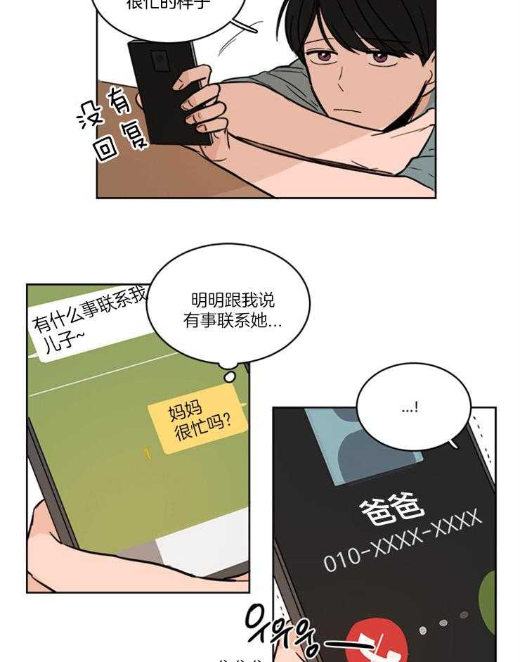 keepholdingon 第8话_要不要跟爸爸住 第9页