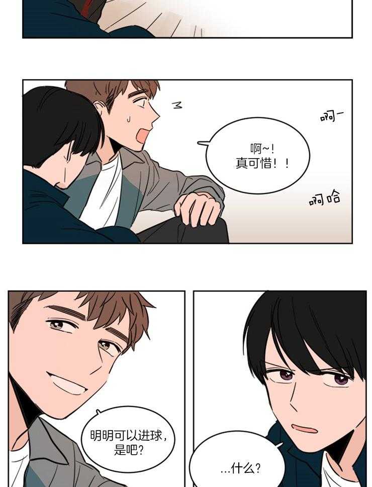 keepholdingon 第7话_心不在焉 第2页
