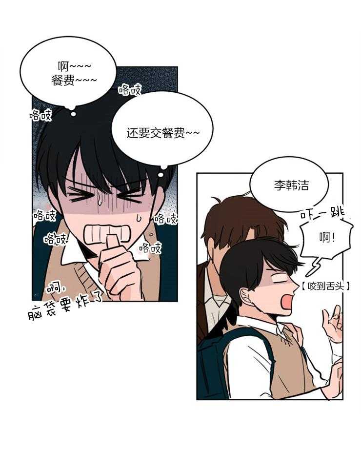 keepholdingon 第7话_心不在焉 第11页