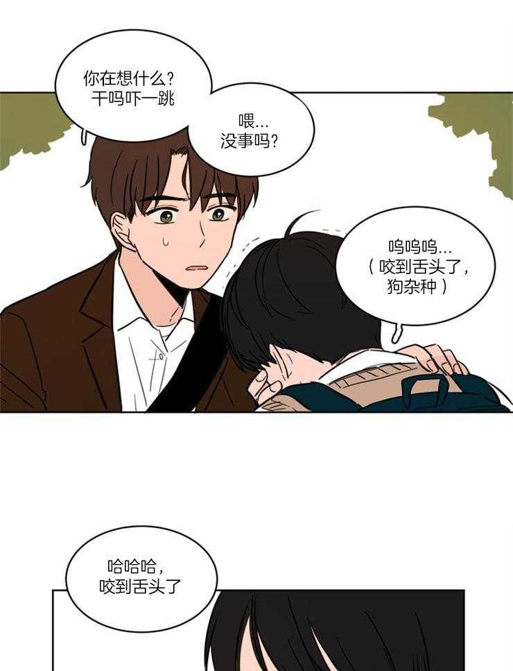 keepholdingon 第7话_心不在焉 第12页