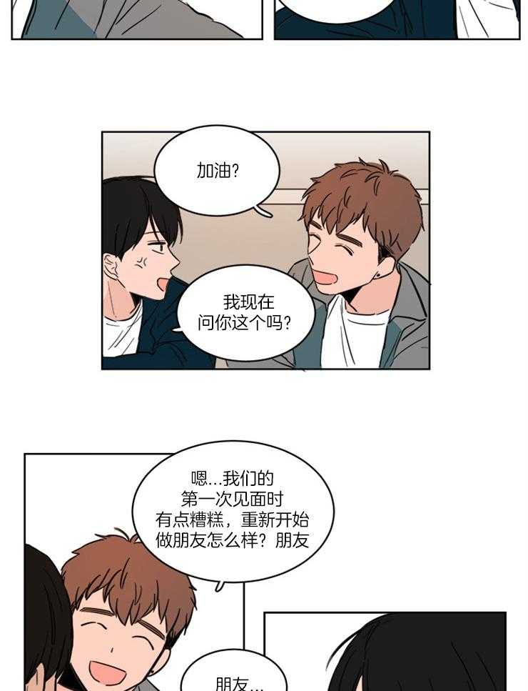 keepholdingon 第7话_心不在焉 第3页