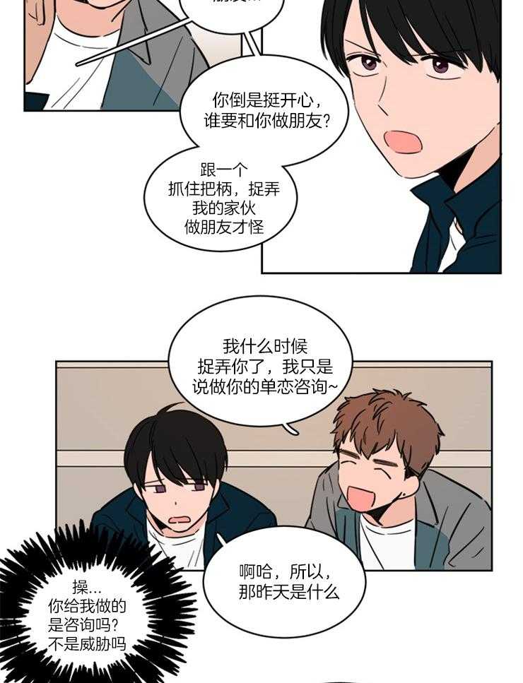 keepholdingon 第7话_心不在焉 第4页