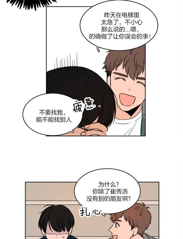 keepholdingon 第7话_心不在焉 第5页