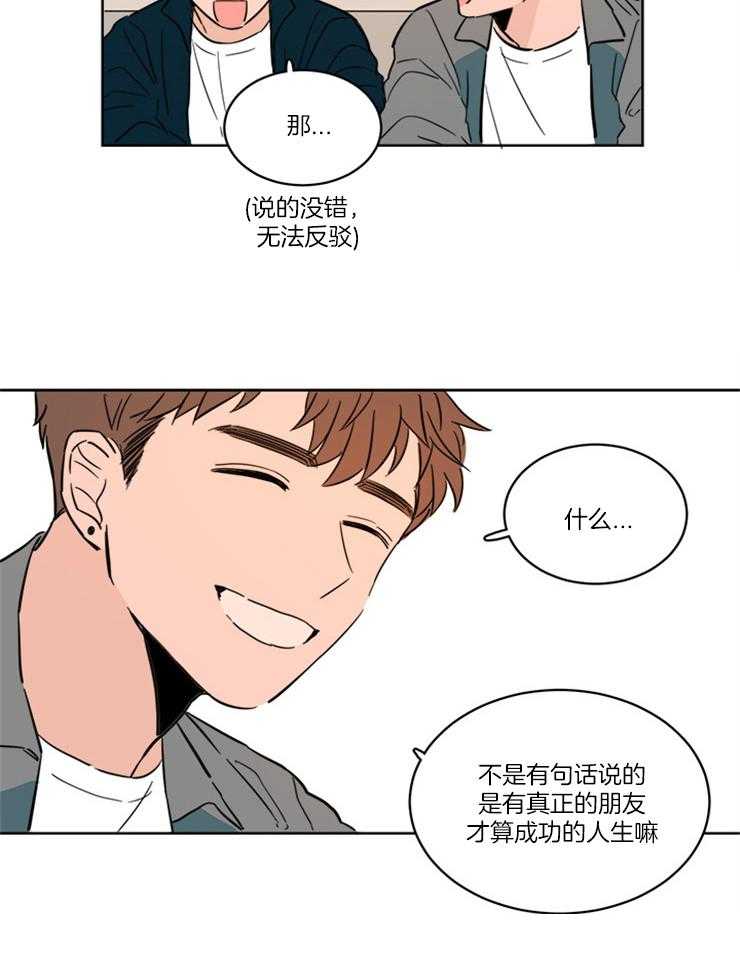 keepholdingon 第7话_心不在焉 第6页