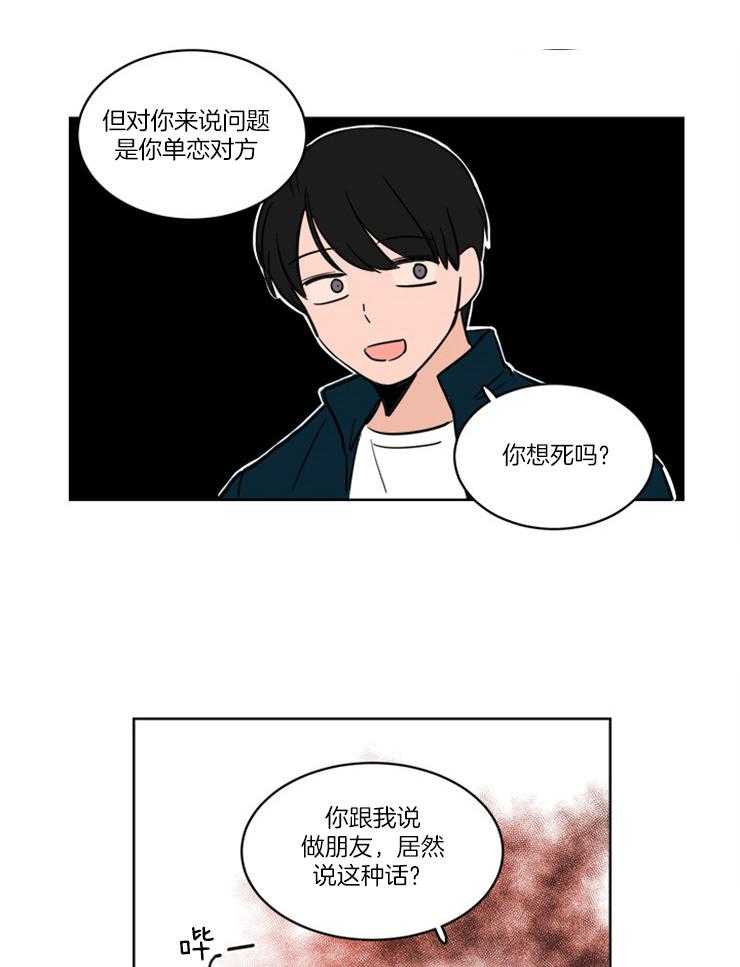 keepholdingon 第7话_心不在焉 第7页