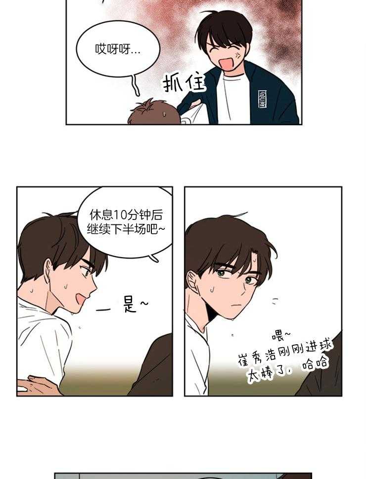 keepholdingon 第7话_心不在焉 第8页