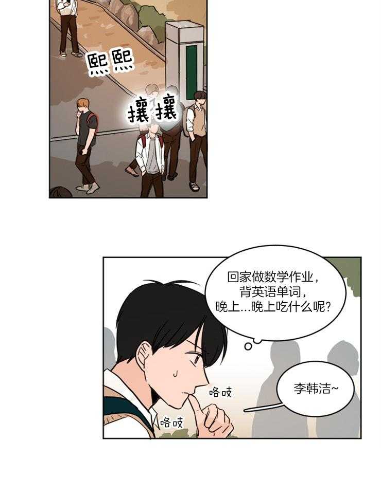 keepholdingon 第7话_心不在焉 第10页