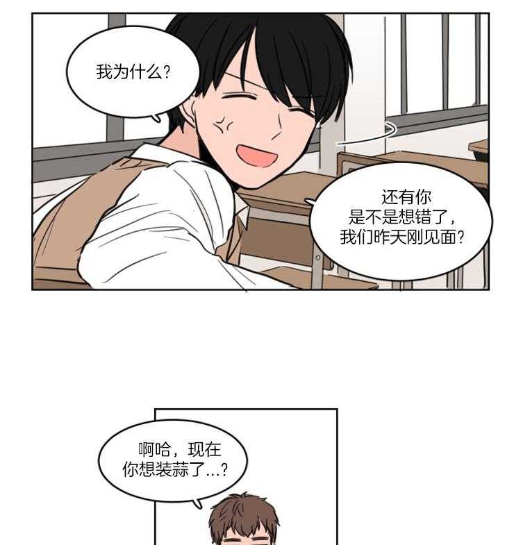 keepholdingon 第6话_还是喜欢你 第2页