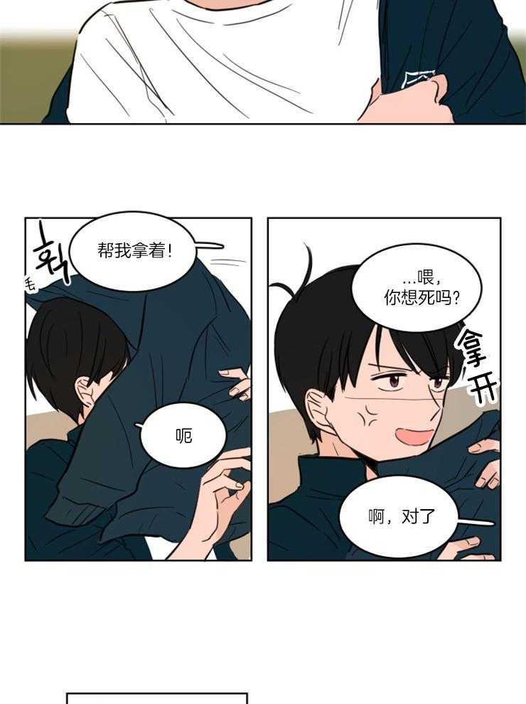 keepholdingon 第6话_还是喜欢你 第12页
