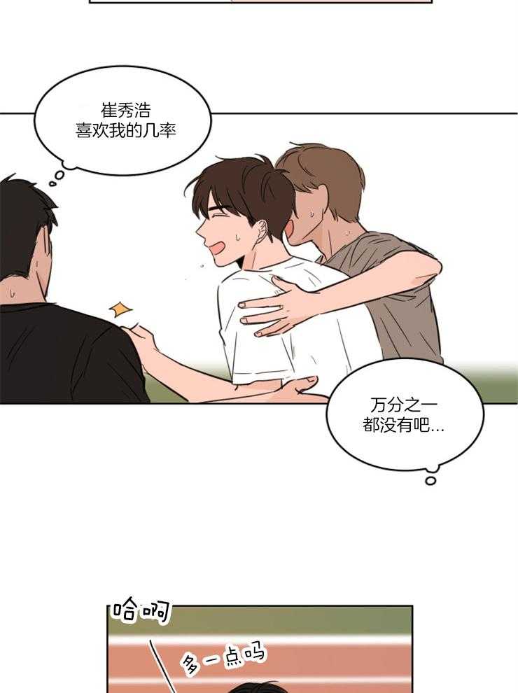 keepholdingon 第6话_还是喜欢你 第17页