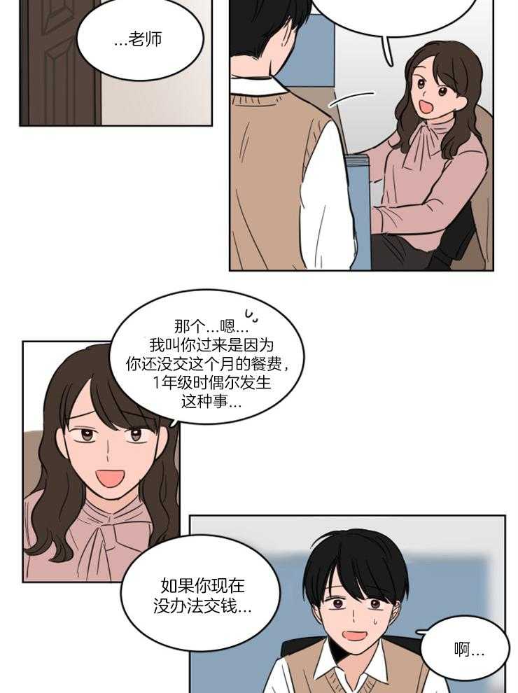keepholdingon 第6话_还是喜欢你 第5页