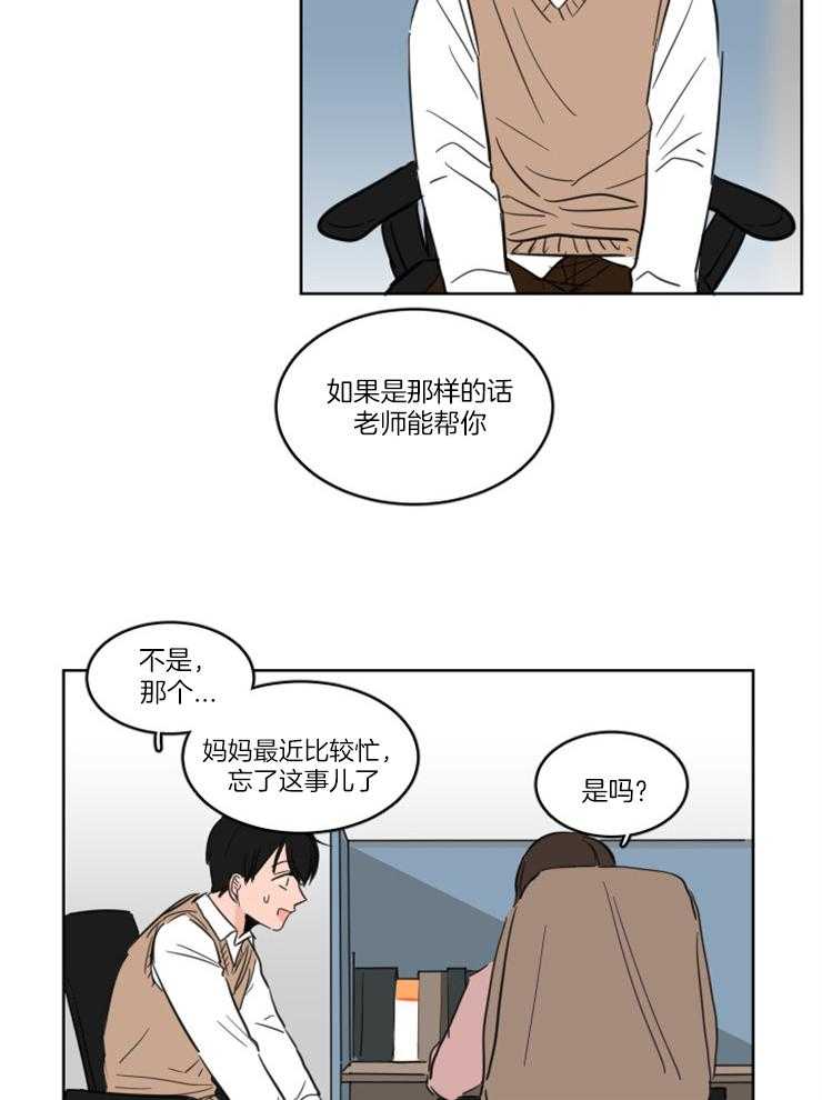 keepholdingon 第6话_还是喜欢你 第6页