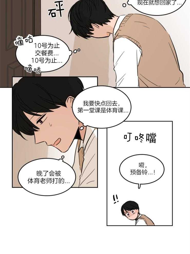 keepholdingon 第6话_还是喜欢你 第8页