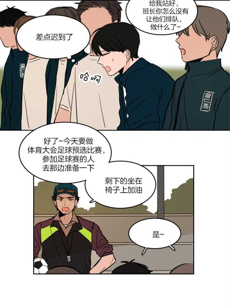 keepholdingon 第6话_还是喜欢你 第10页