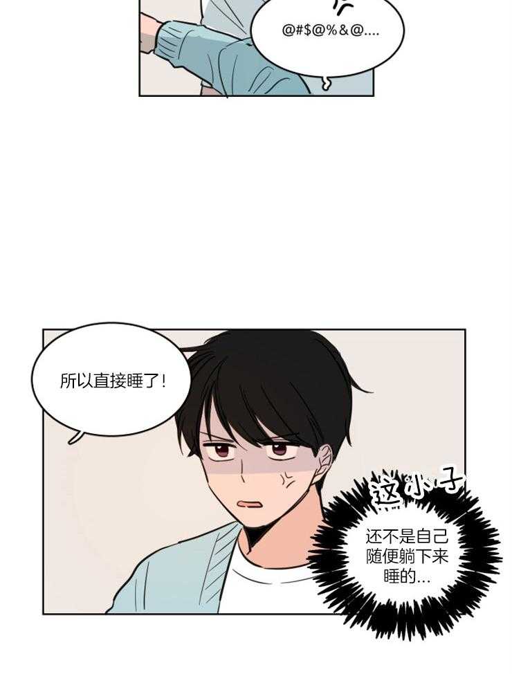 keepholdingon 第5话_闹脾气 第11页
