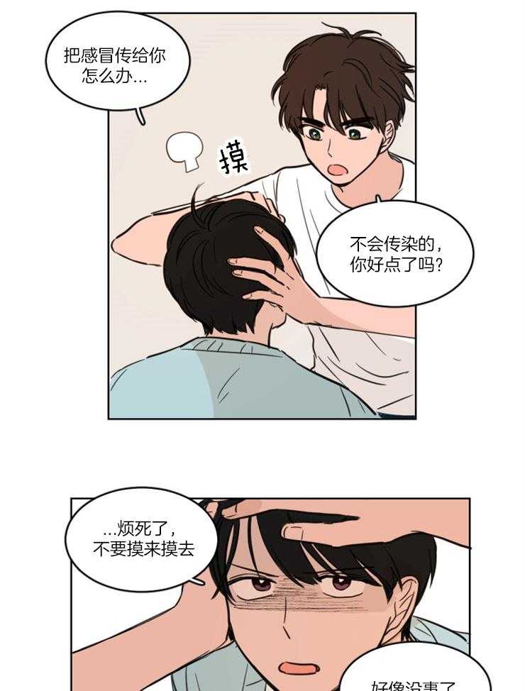 keepholdingon 第5话_闹脾气 第12页