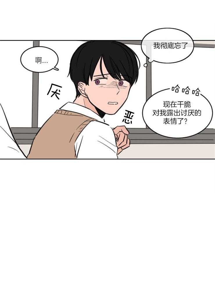 keepholdingon 第5话_闹脾气 第16页