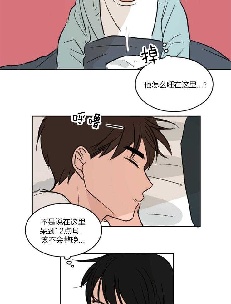 keepholdingon 第5话_闹脾气 第3页