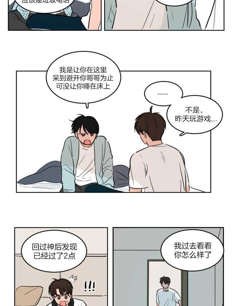 keepholdingon 第5话_闹脾气 第9页