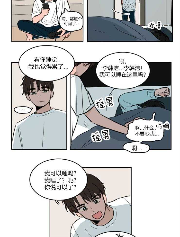 keepholdingon 第5话_闹脾气 第10页