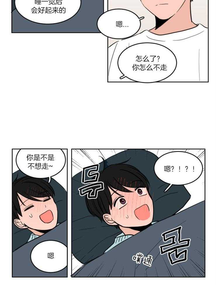 keepholdingon 第4话_躺床上来了？？ 第11页