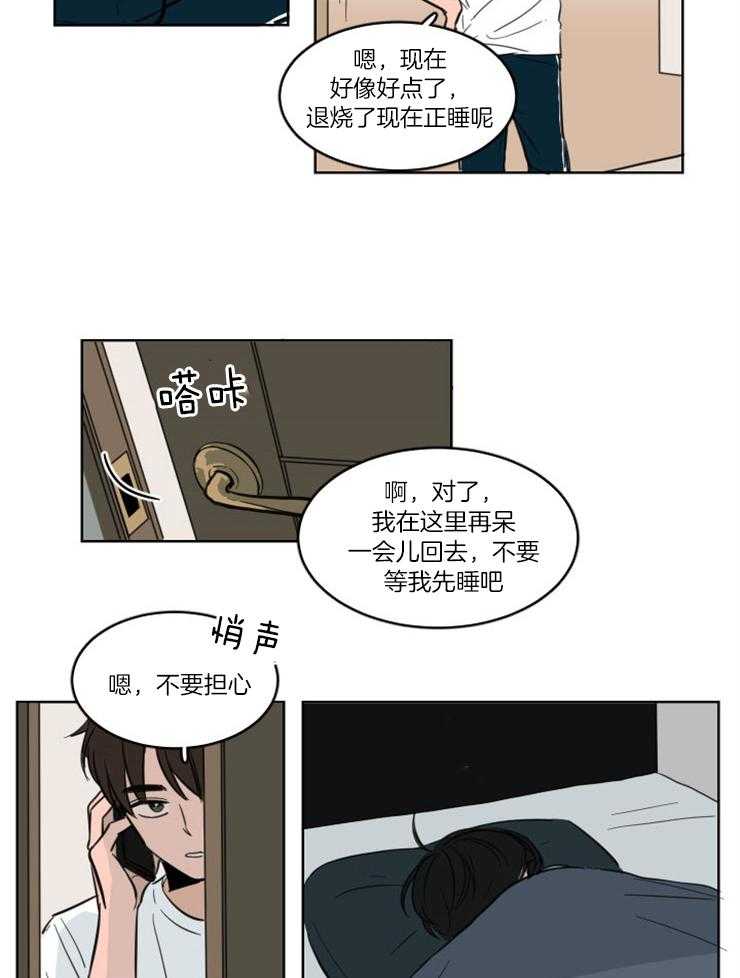 keepholdingon 第4话_躺床上来了？？ 第15页
