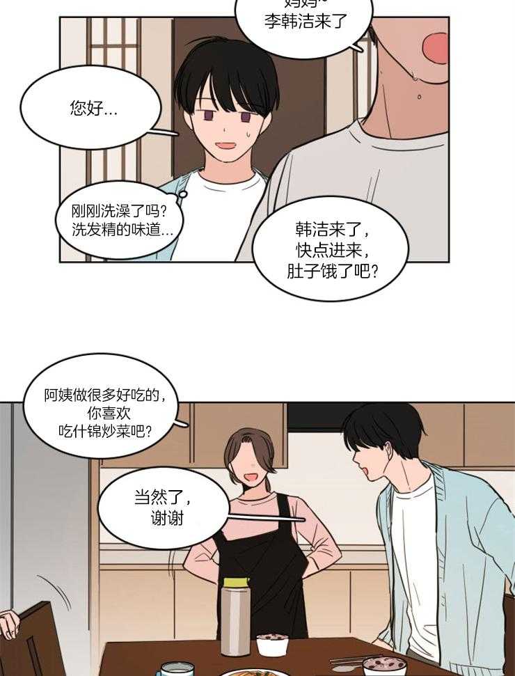 keepholdingon 第3话_两人独处 第11页