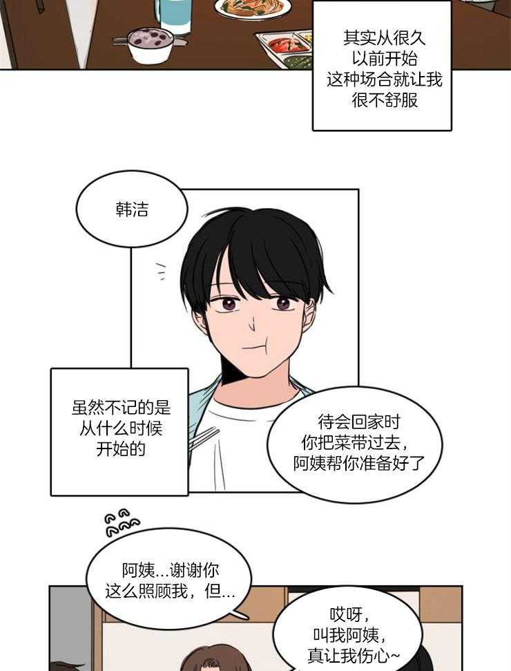 keepholdingon 第3话_两人独处 第12页
