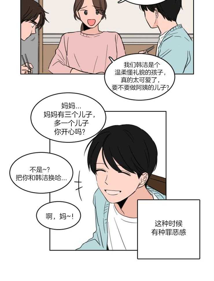 keepholdingon 第3话_两人独处 第13页