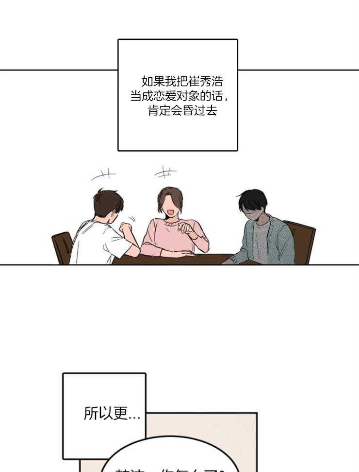 keepholdingon 第3话_两人独处 第14页