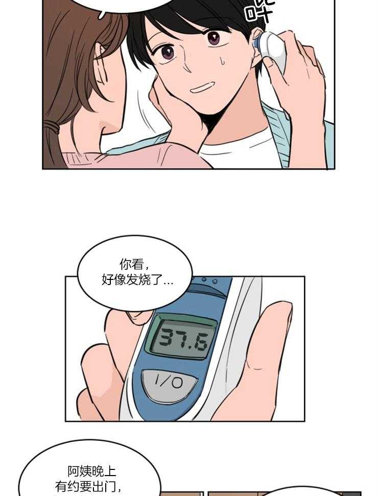 keepholdingon 第3话_两人独处 第18页