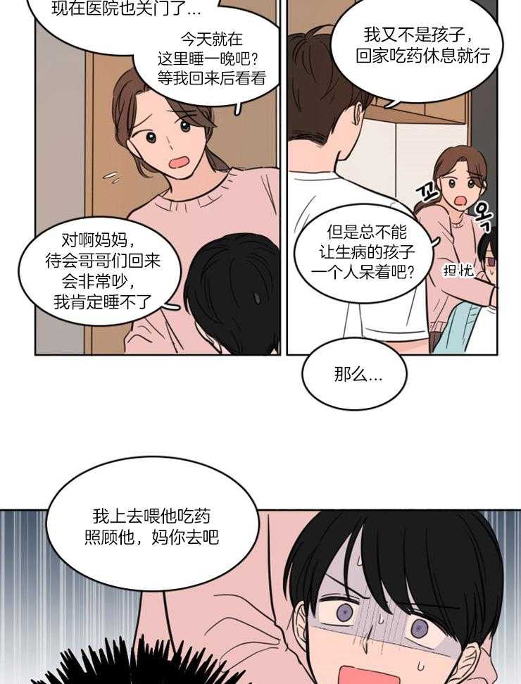 keepholdingon 第3话_两人独处 第19页