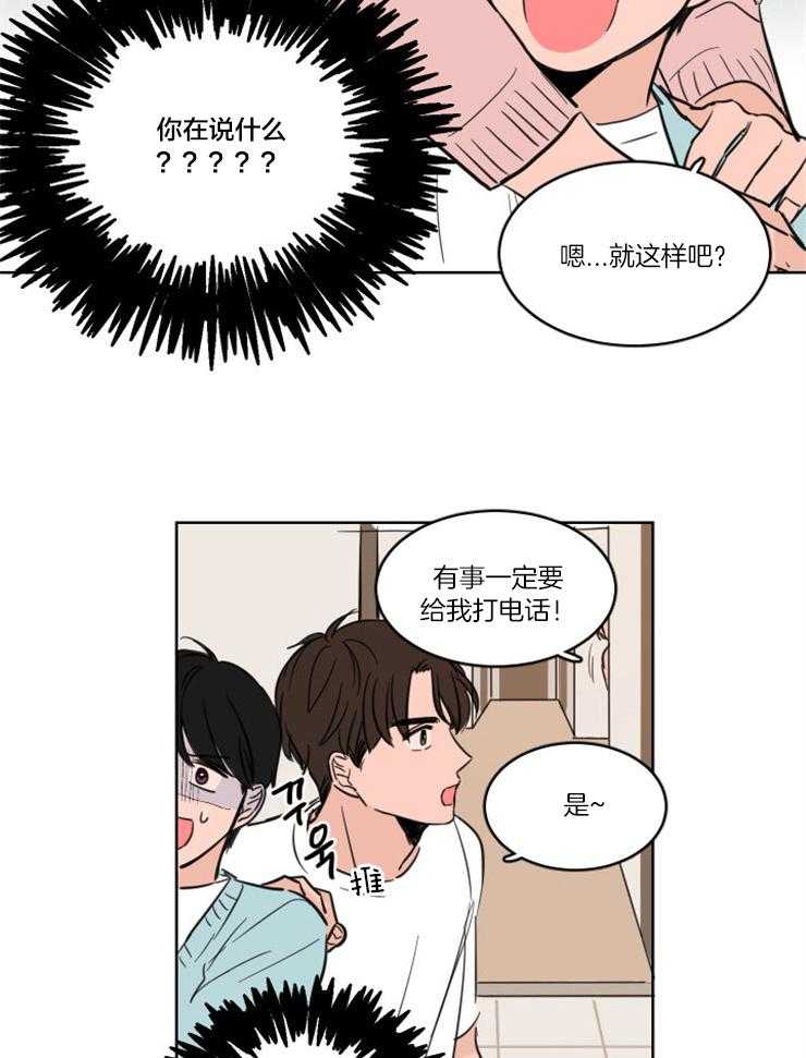 keepholdingon 第3话_两人独处 第20页