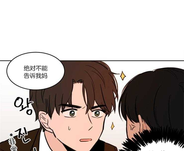 keepholdingon 第2话_被发现了 第1页