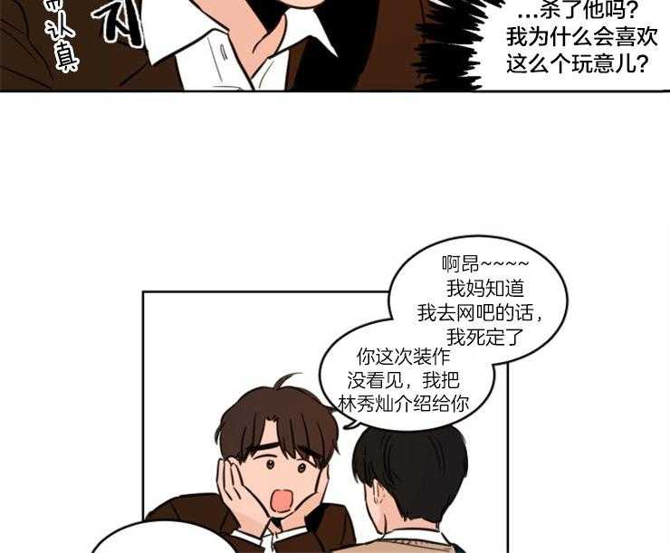 keepholdingon 第2话_被发现了 第2页
