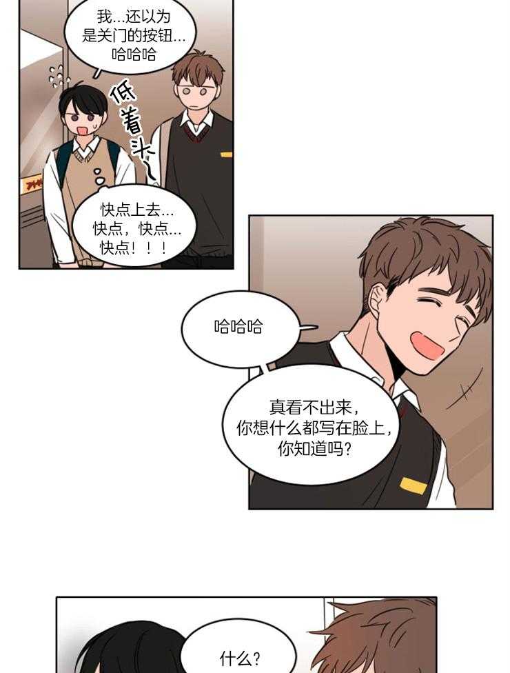 keepholdingon 第2话_被发现了 第15页
