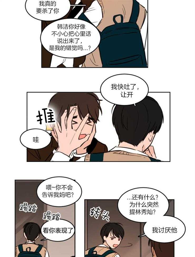 keepholdingon 第2话_被发现了 第3页