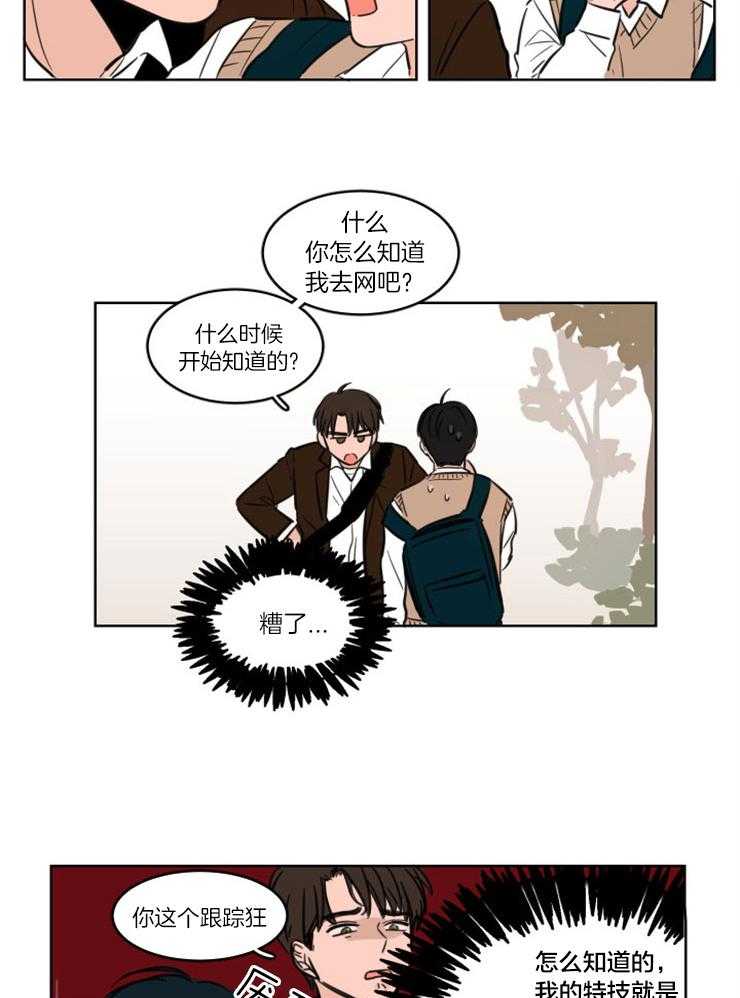 keepholdingon 第1话_暗恋8年的竹马 第15页