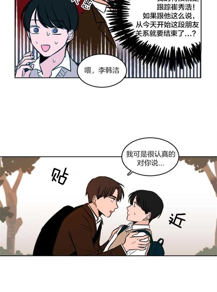 keepholdingon 第1话_暗恋8年的竹马 第16页