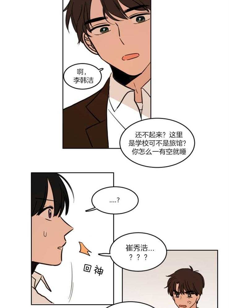 keepholdingon 第1话_暗恋8年的竹马 第6页