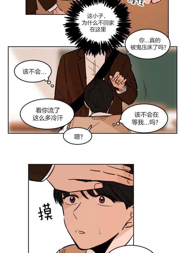 keepholdingon 第1话_暗恋8年的竹马 第8页