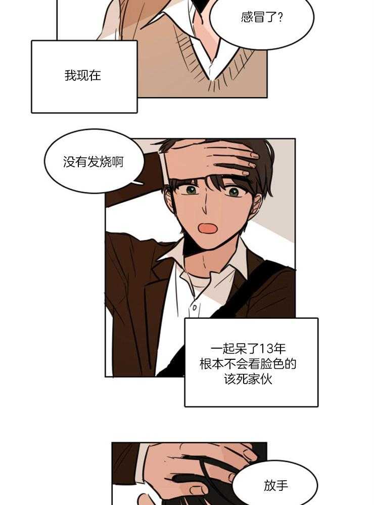 keepholdingon 第1话_暗恋8年的竹马 第9页