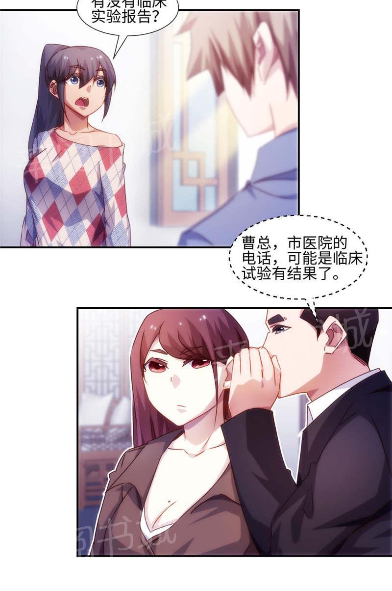 绝品小神医 第186话 第2页