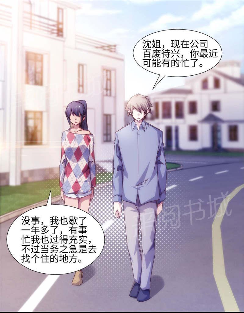 绝品小神医 第186话 第8页