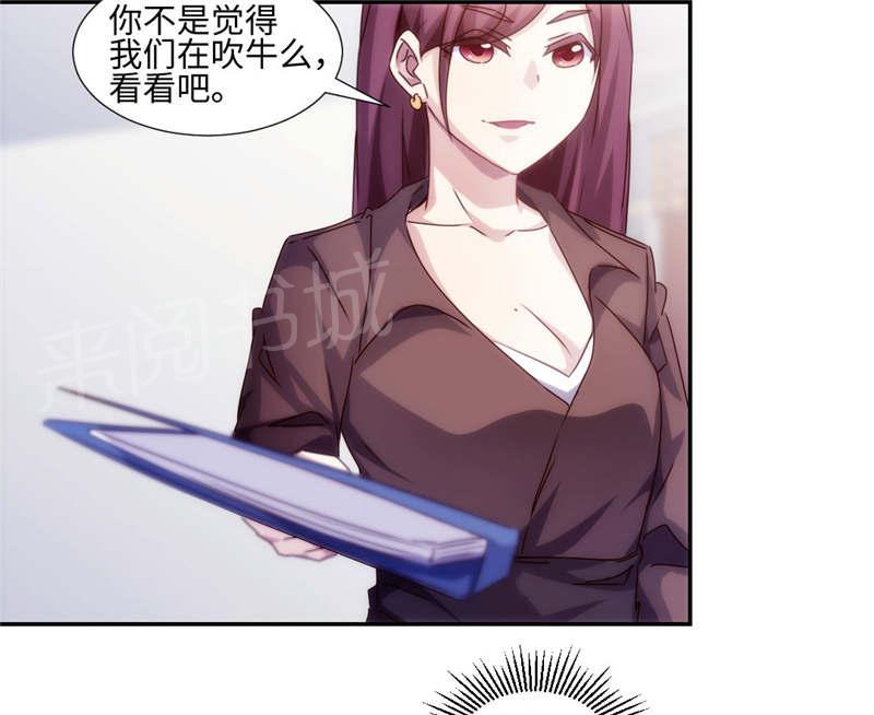 绝品小神医 第185话 第7页