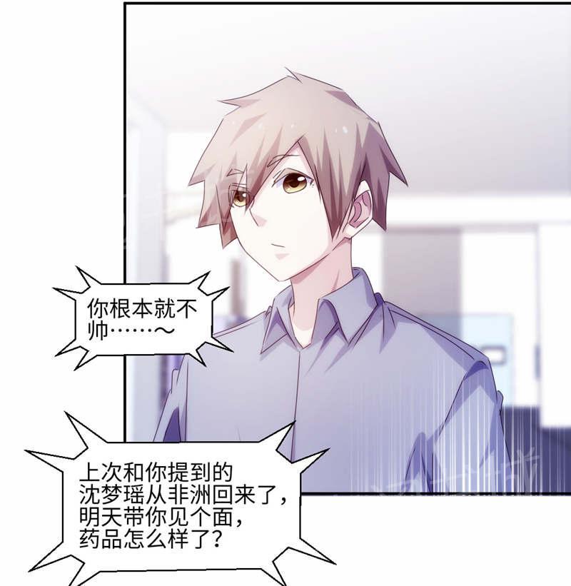 绝品小神医 第184话 第4页